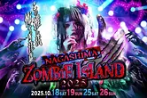 東海地区最大級のハロウィンイベント「ナガシマ ゾンビアイランド2025」