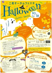 二見オータムフェスタinハロウィン2025