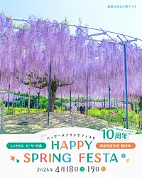 レッドヒル  ハッピースプリングフェスタ