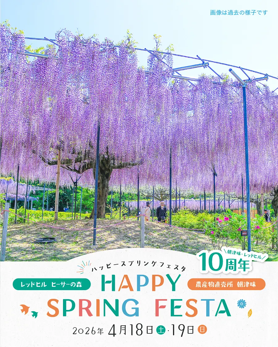 レッドヒル  ハッピースプリングフェスタ