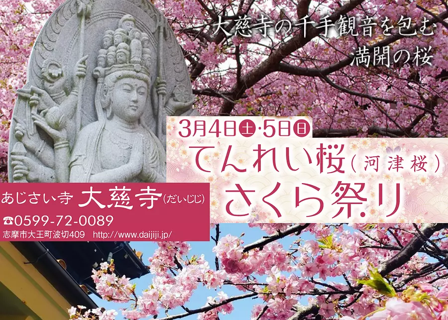 Festival de Sakura del templo Daijiji