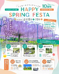 レッドヒル  ハッピースプリングフェスタ