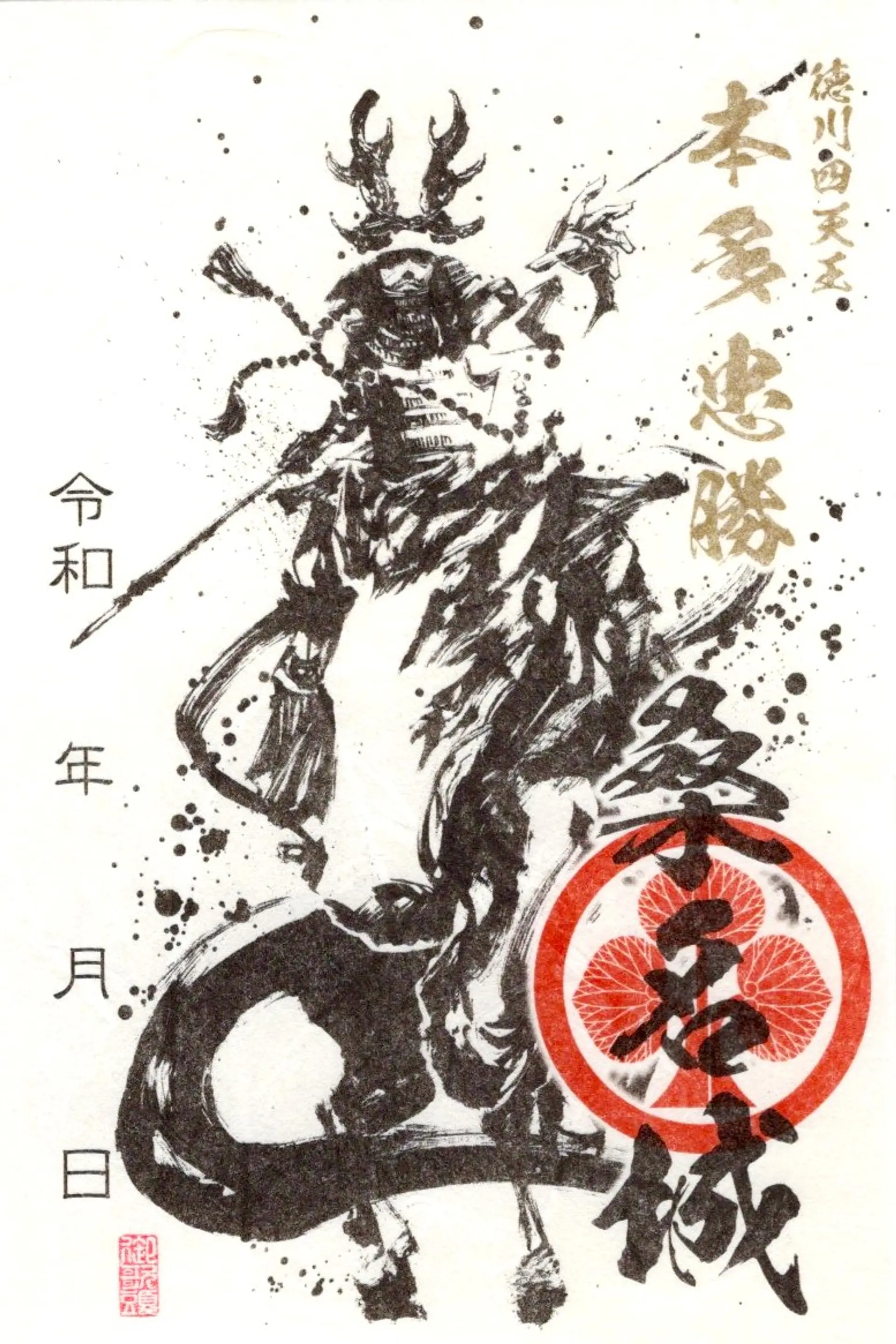 桑名城（桑名城跡・九華公園）御城印