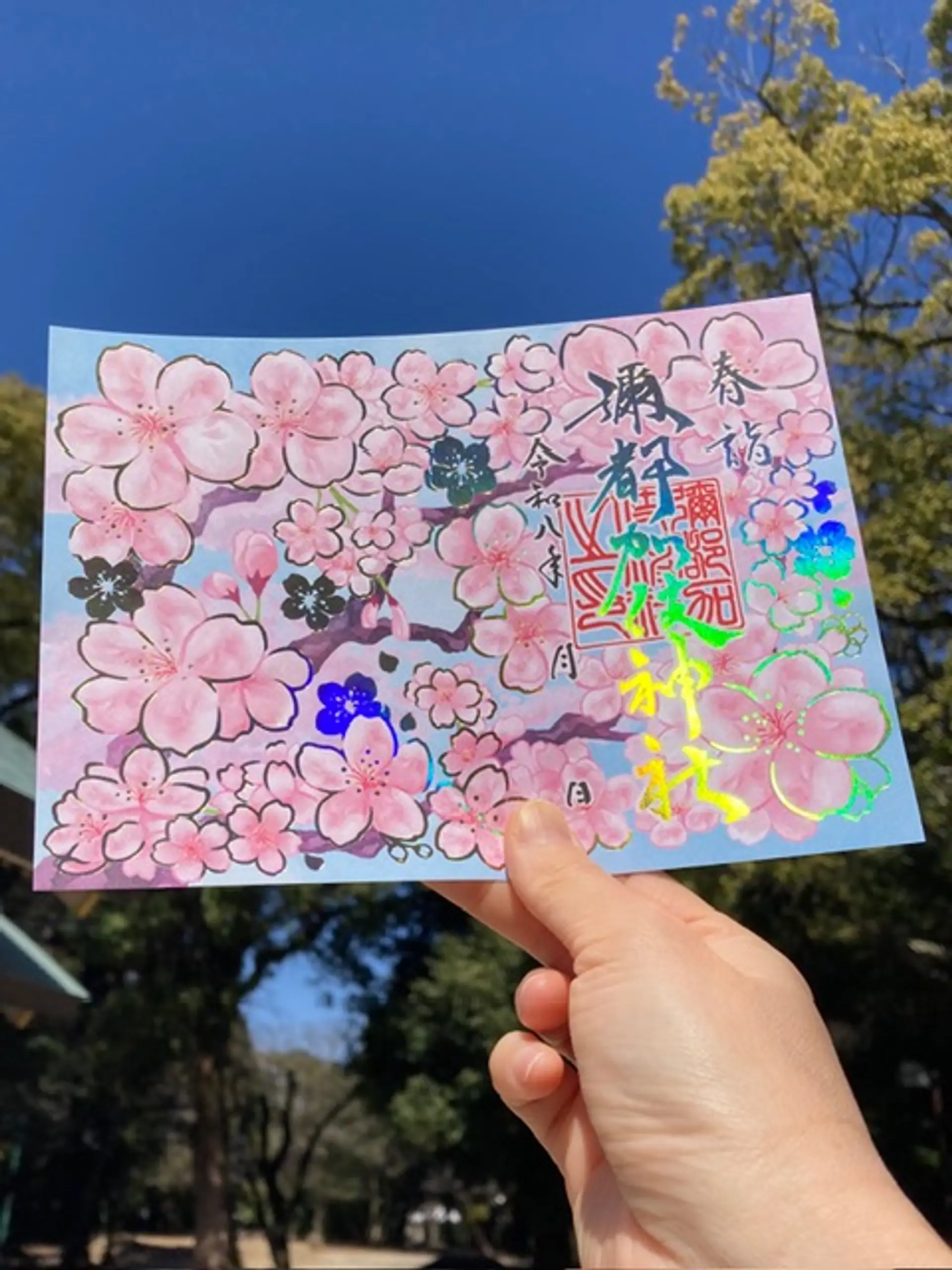 彌都加伎神社4月の限定御朱印