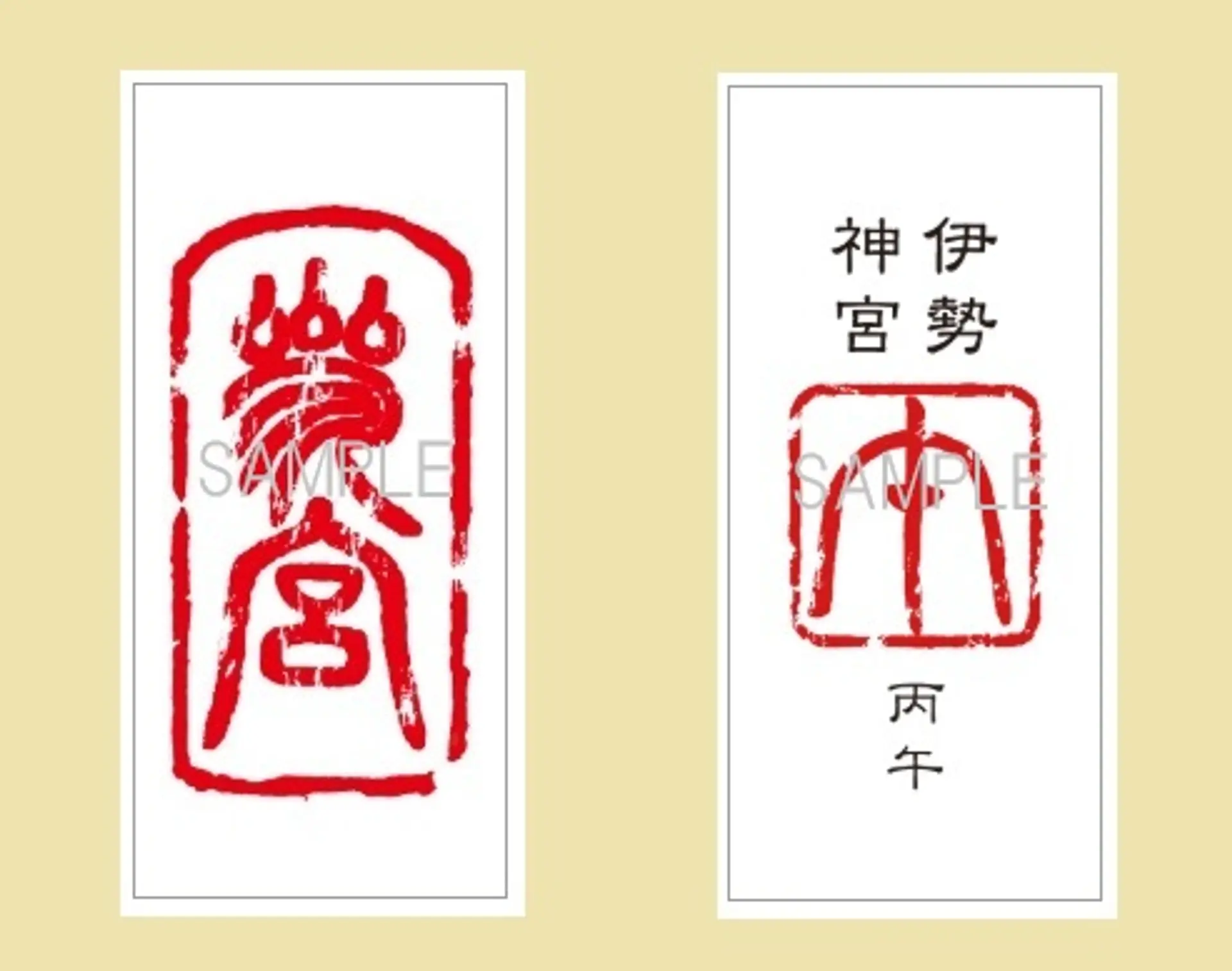 伊勢を巡っていただくお伊勢参りの証「参宮之証」に丙午版が登場⛩幸運