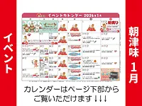 朝津味11月イベント