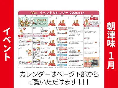 朝津味11月イベント