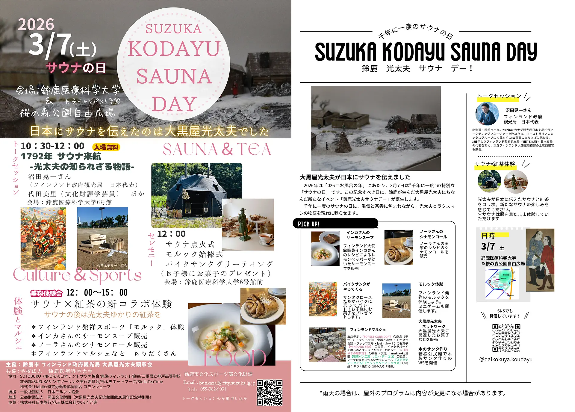 光太夫SAUNADAYのチラシ