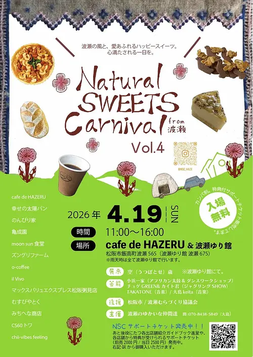 Natural sweets carnival from 波瀬 vol.4