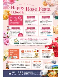 レッドヒル　ハッピーローズフェスタ2026