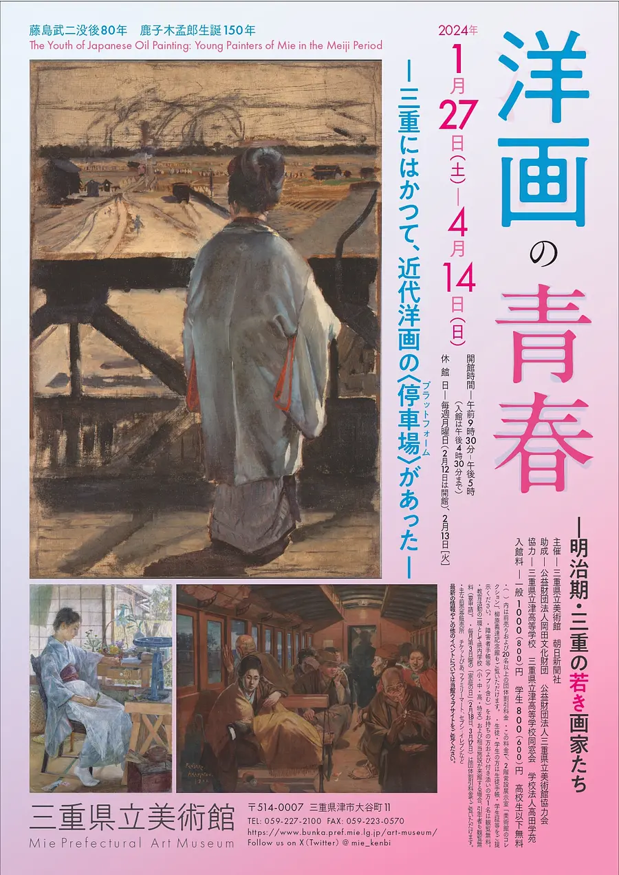Dépliant Jeunesse des peintures occidentales : Jeunes peintres de Mie dans la période Meiji