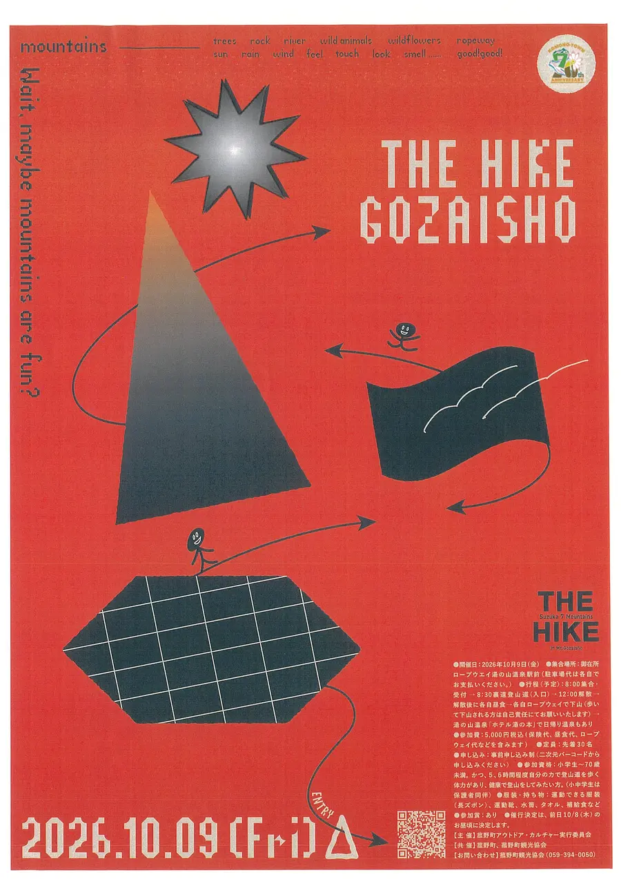 THE HIKE GOZAISHO 案内付き秋の御在所岳ツアー