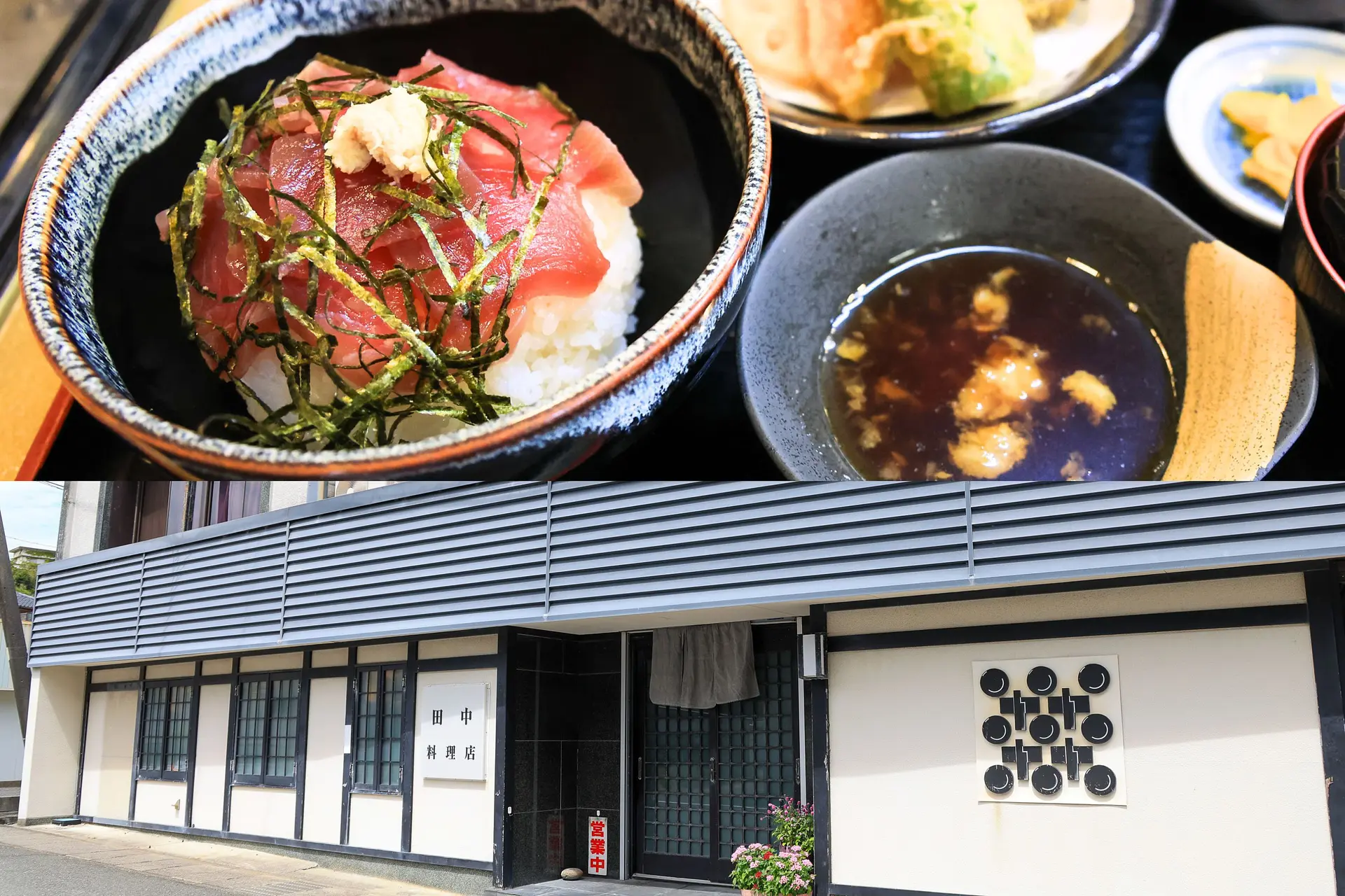 田中料理店