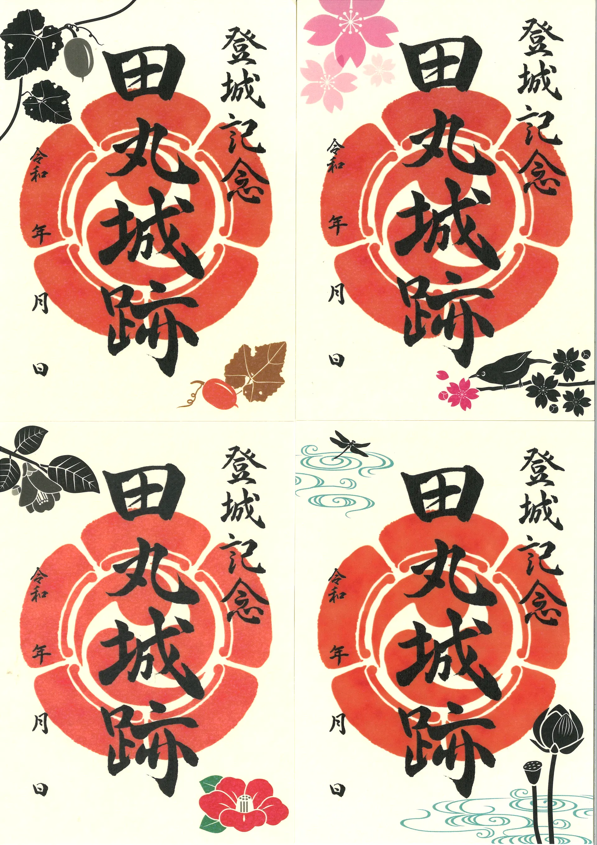 田丸城跡御城印