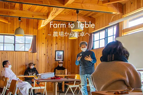 Farm to Table　~ 農場から食卓へ ~農園レストラン「ノウニエール」