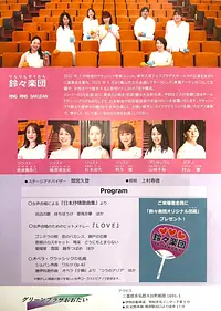 鈴々楽団「大台公演」コンサート開催