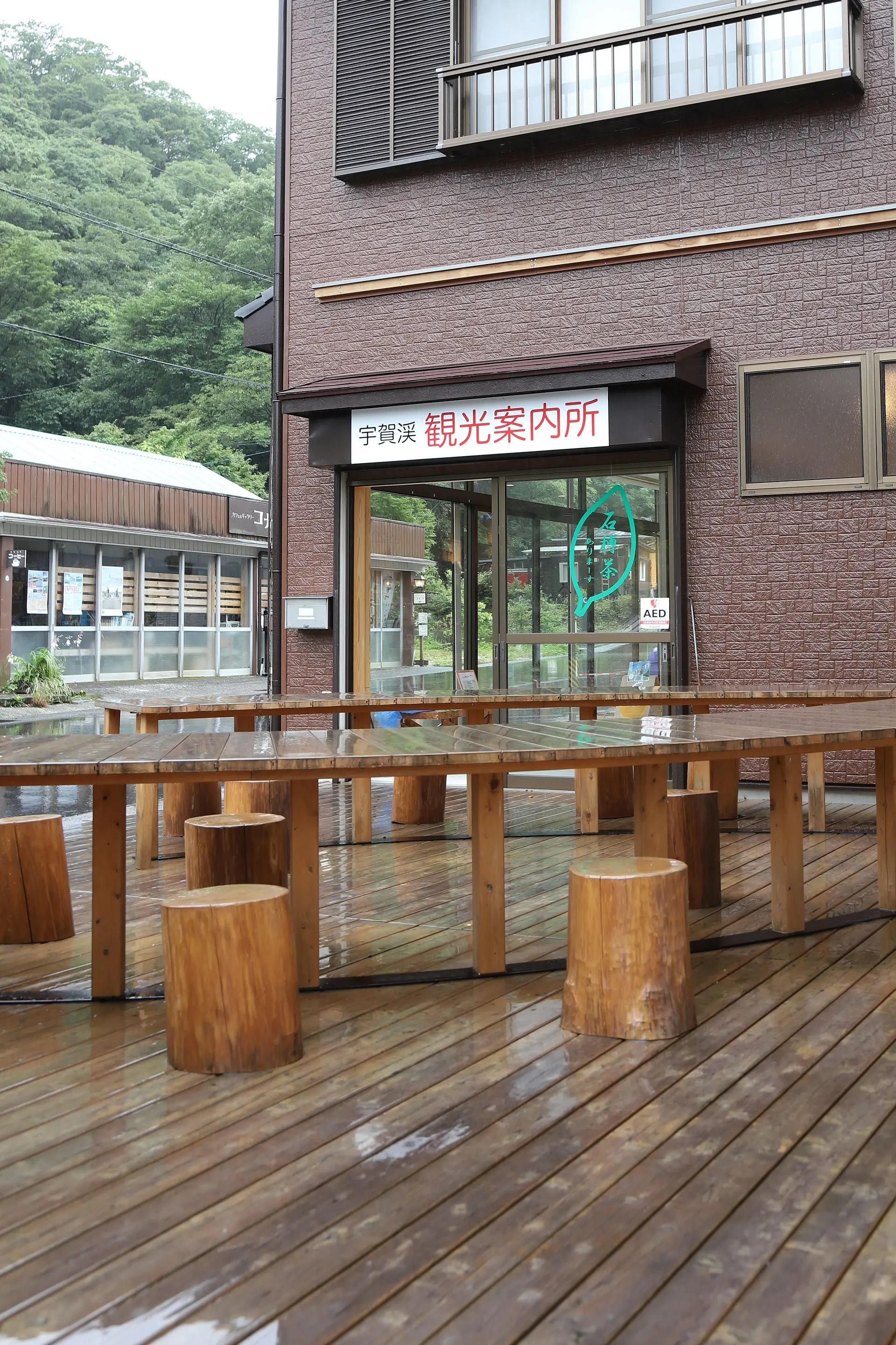 宇賀渓の観光協会