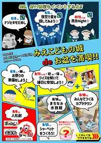 みえこどもの城deお盆を満喫‼