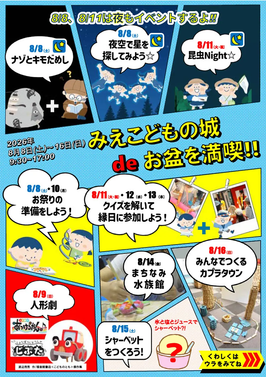 みえこどもの城deお盆を満喫‼