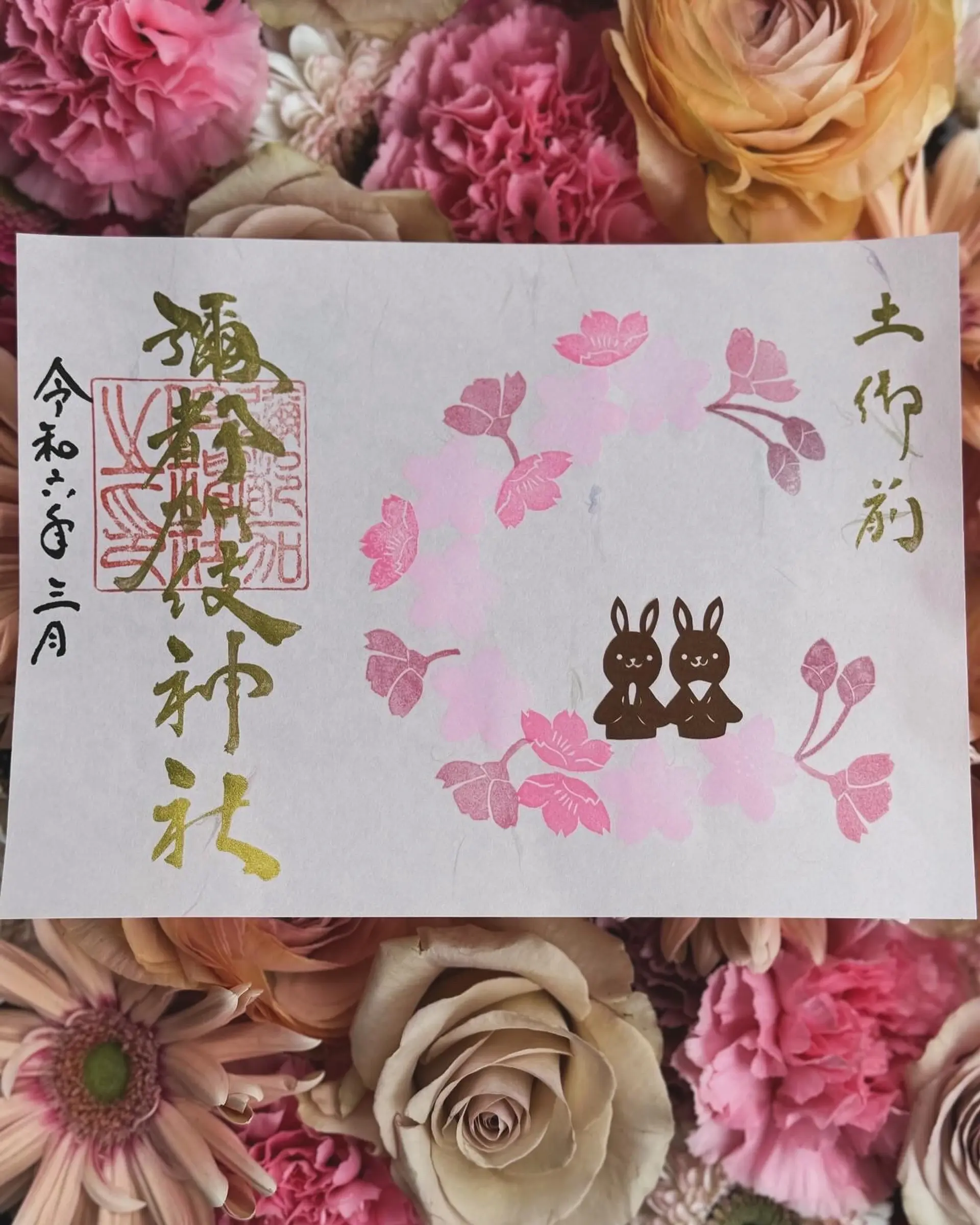 彌都加伎神社3月限定御朱印