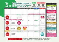 FFCパビリオン ５月イベントのご案内