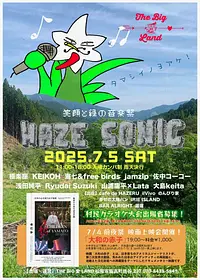 笑顔と緑の音楽祭『HAZE SONIC』