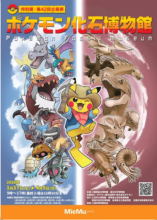 © 2025 Pokémon. © 1995-2025 Nintendo/Creatures Inc./GAME FREAK inc. ポケットモンスター・ポケモン・Pokémon は 任天堂・クリーチャーズ・ゲームフリークの登録商標 です。