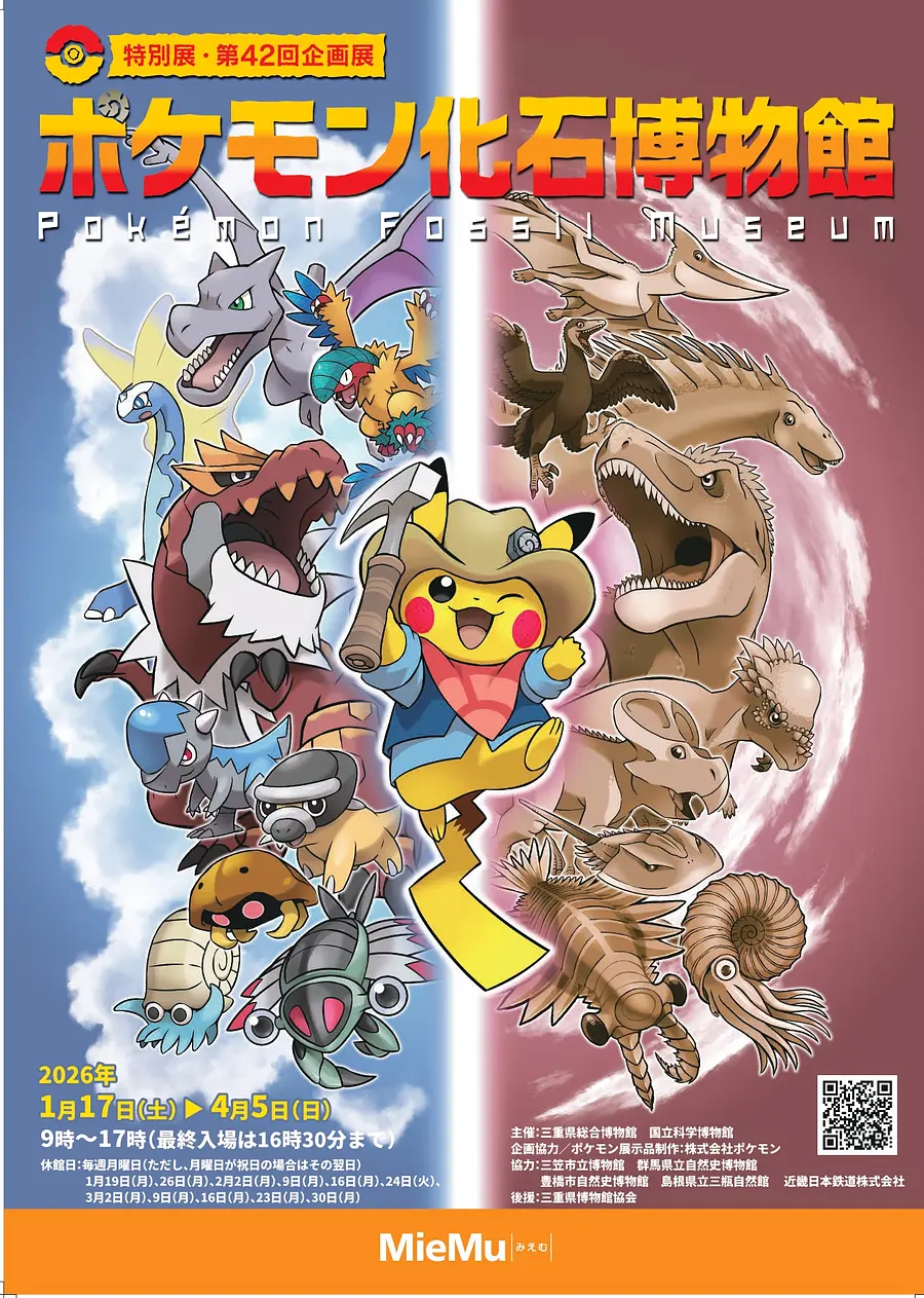 © 2025 Pokémon. © 1995-2025 Nintendo/Creatures Inc./GAME FREAK inc. ポケットモンスター・ポケモン・Pokémon は 任天堂・クリーチャーズ・ゲームフリークの登録商標 です。