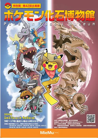 © 2025 Pokémon. © 1995-2025 Nintendo/Creatures Inc./GAME FREAK inc. ポケットモンスター・ポケモン・Pokémon は 任天堂・クリーチャーズ・ゲームフリークの登録商標 です。