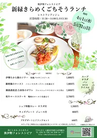 5月のランチ：『初夏のおまかせランチ』