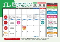 FFCパビリオン 11月イベントのご案内
