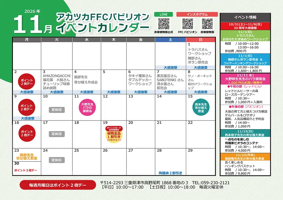 FFCパビリオン 11月イベントのご案内