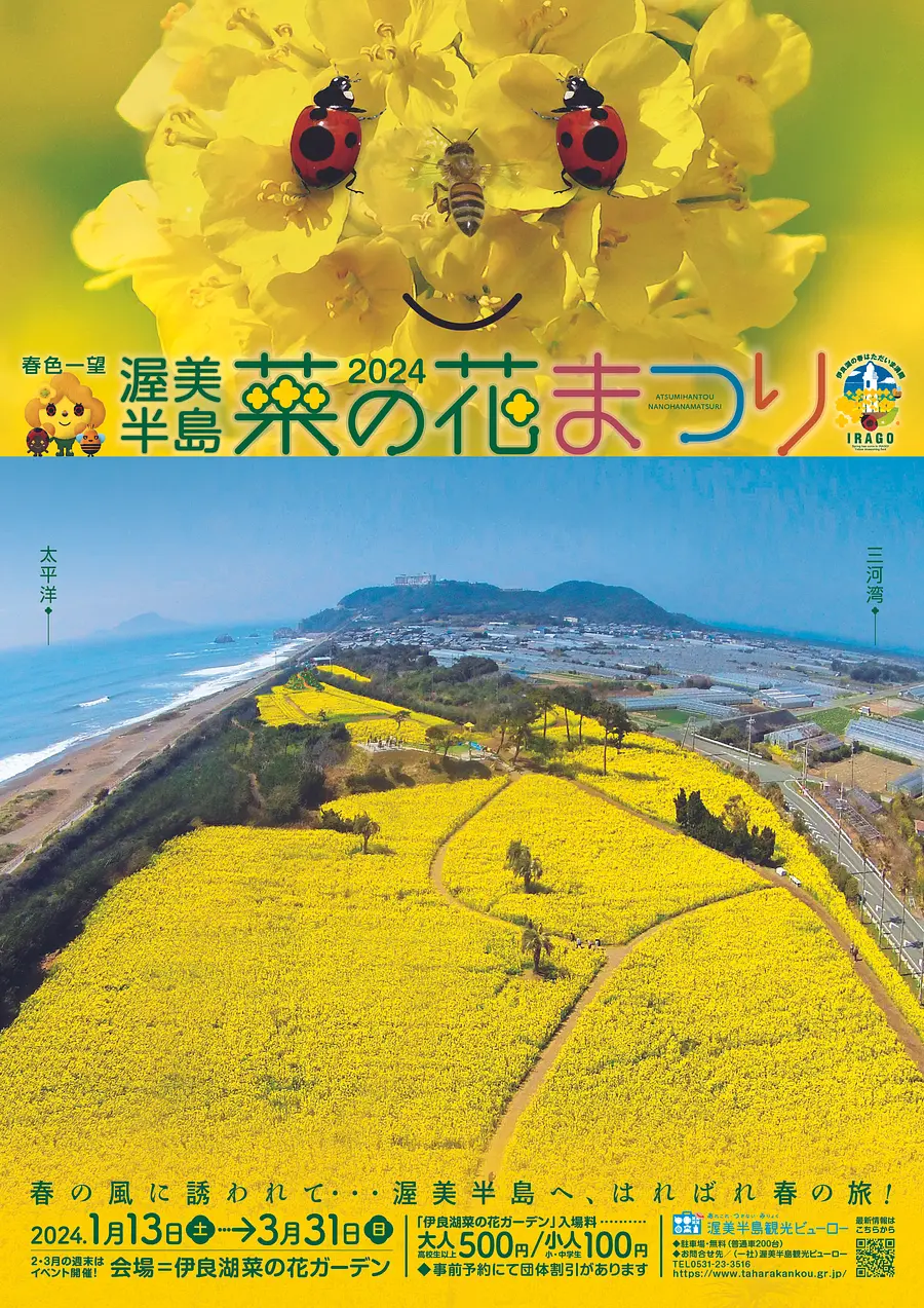 伊勢湾フェリーに乗って渥美半島菜の花まつりに行こう！！