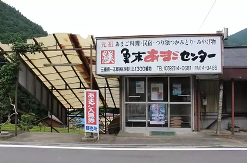 Centro Uomatsu Amago
