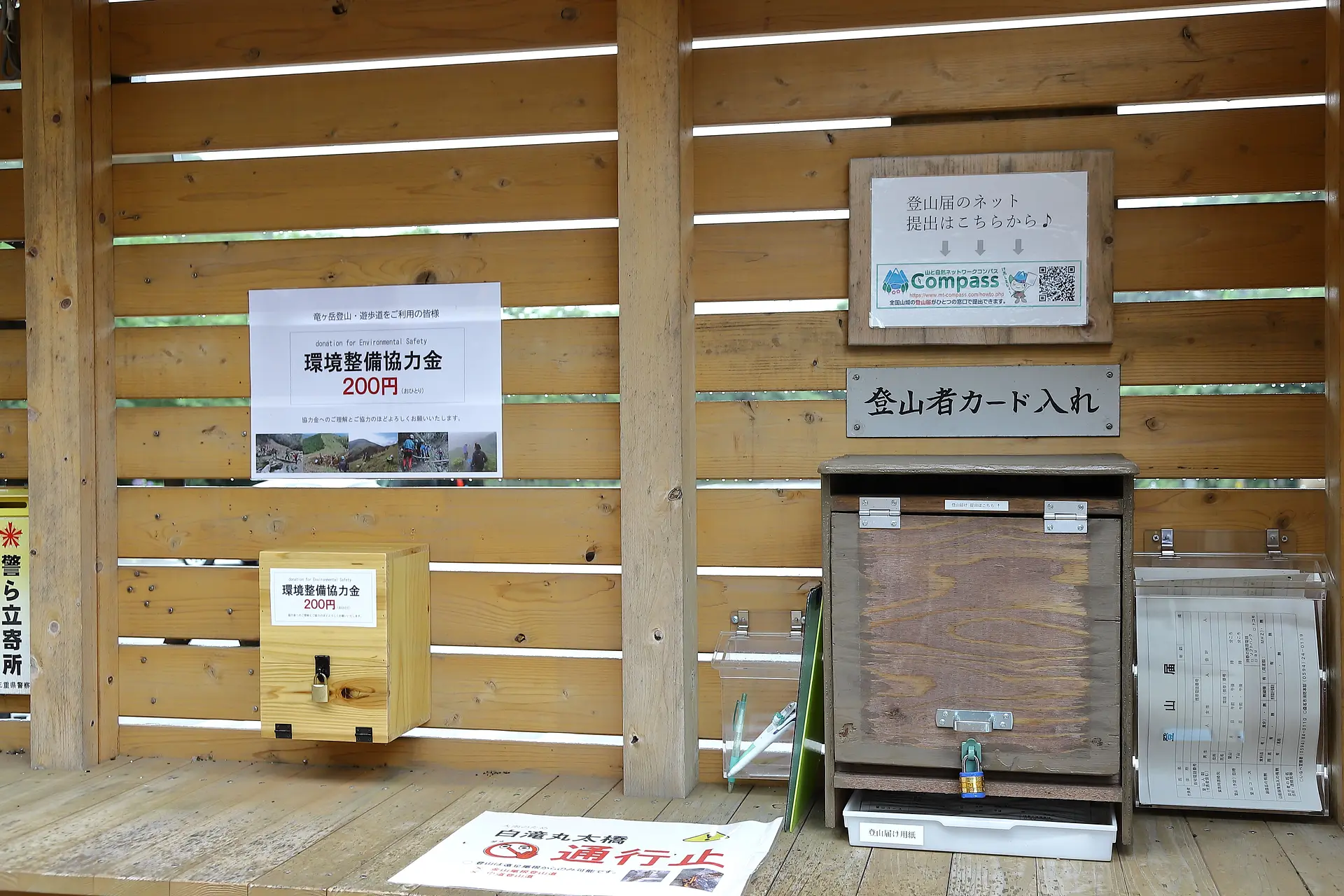 自然を守る協力金も始まりました