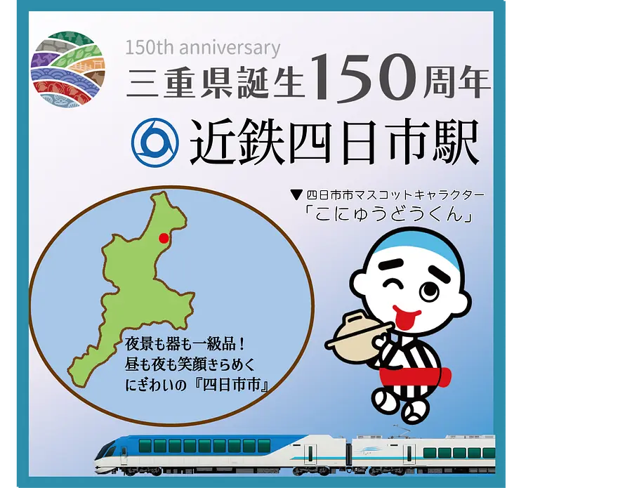 デジタルスタンプデザイン例（近鉄四日市駅）※画像イメージです