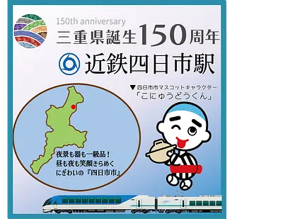 デジタルスタンプデザイン例（近鉄四日市駅）※画像イメージです