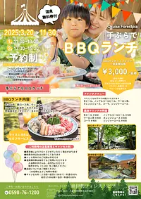 【2025】 BBQランチ ちらし