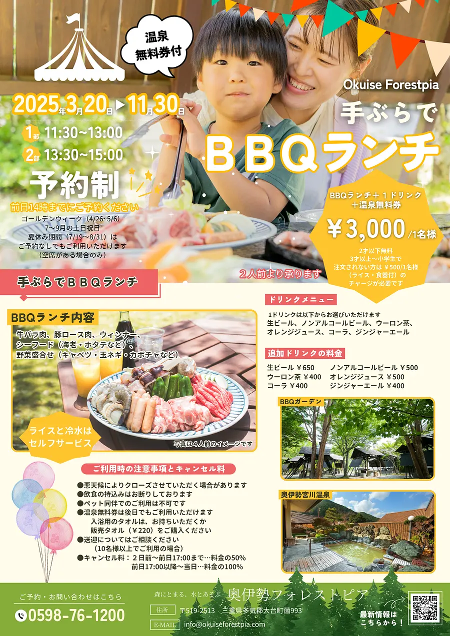 【2025】 BBQランチ ちらし