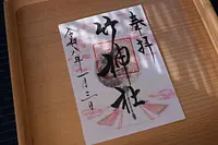 1月の満月参り御朱印