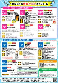 みえこどもの城deお盆を満喫‼