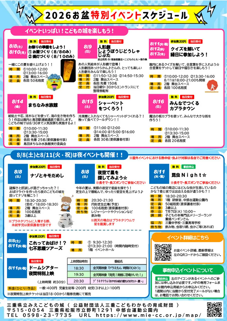 みえこどもの城deお盆を満喫‼