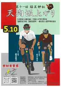 第十一回 天狗坂上がり