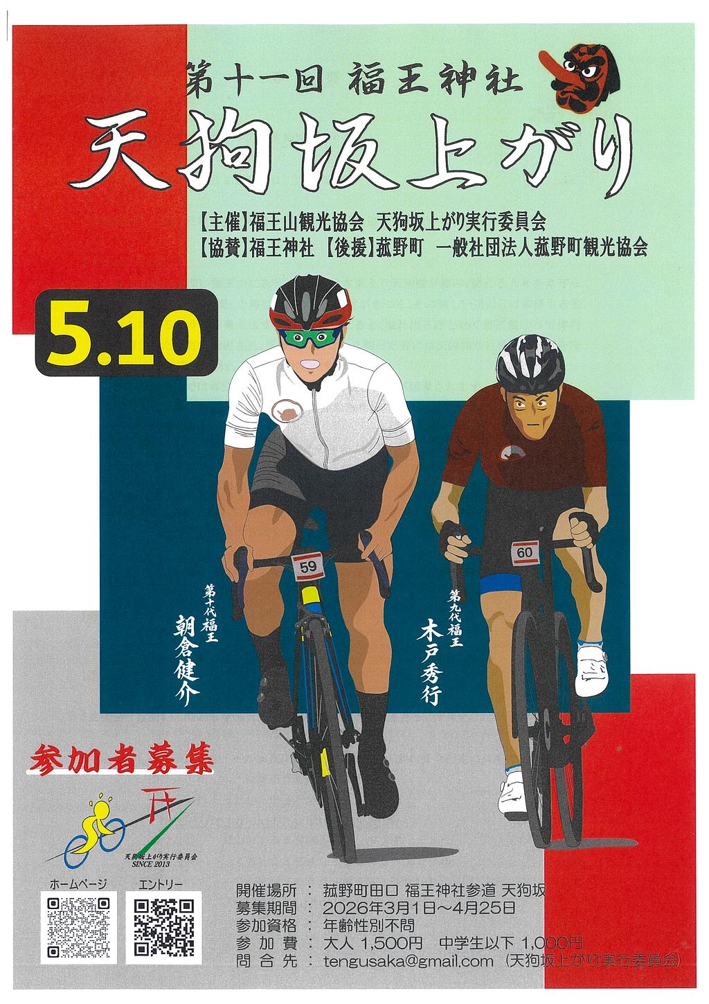 第十一回 天狗坂上がり