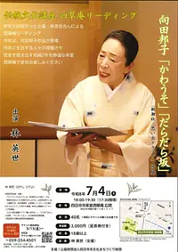 伝統文化講座　泗翠庵リーディング