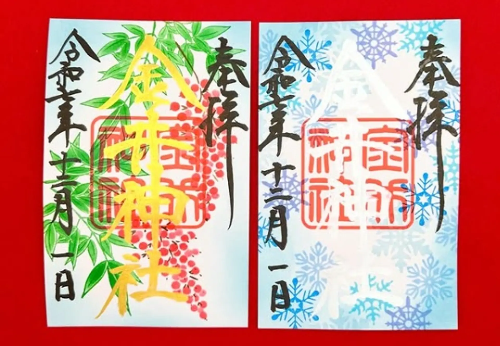 金井神社12月の御朱印