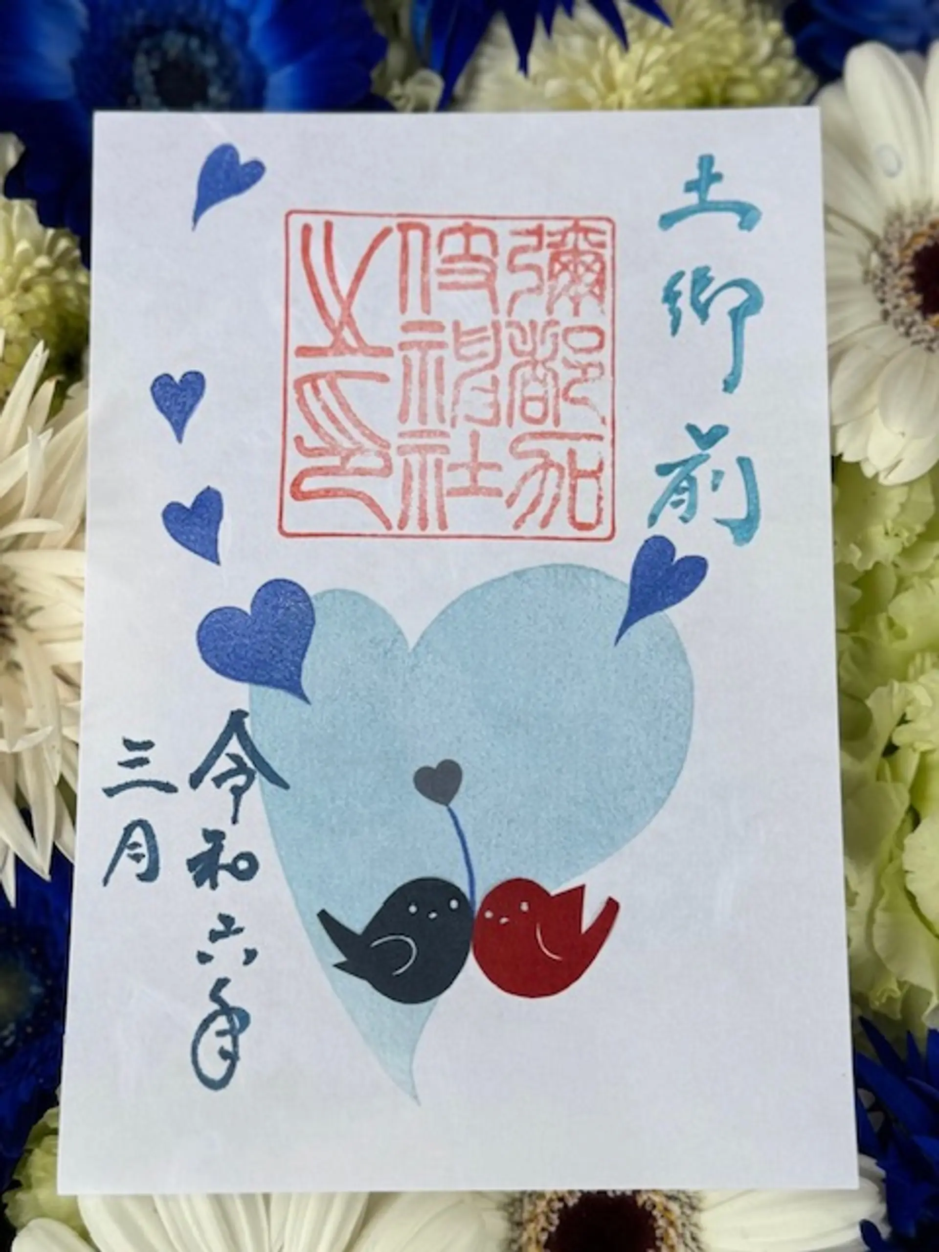 彌都加伎神社3月限定御朱印