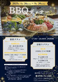 【2025】 BBQディナー ちらし
