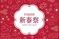 VISON 新春祭