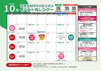 FFCパビリオン 10月イベントのご案内